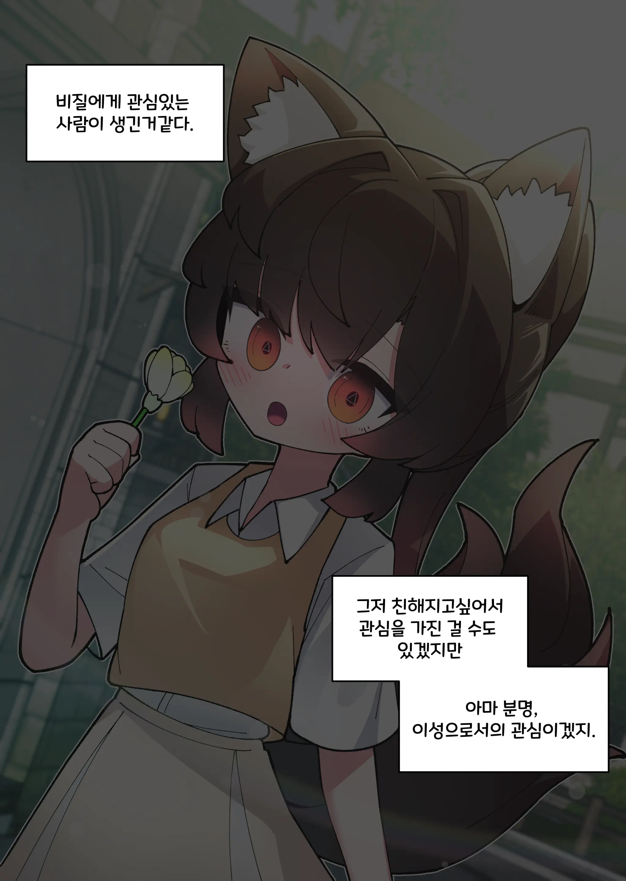 댕댕이 소꿉친구에게 고백해봤다